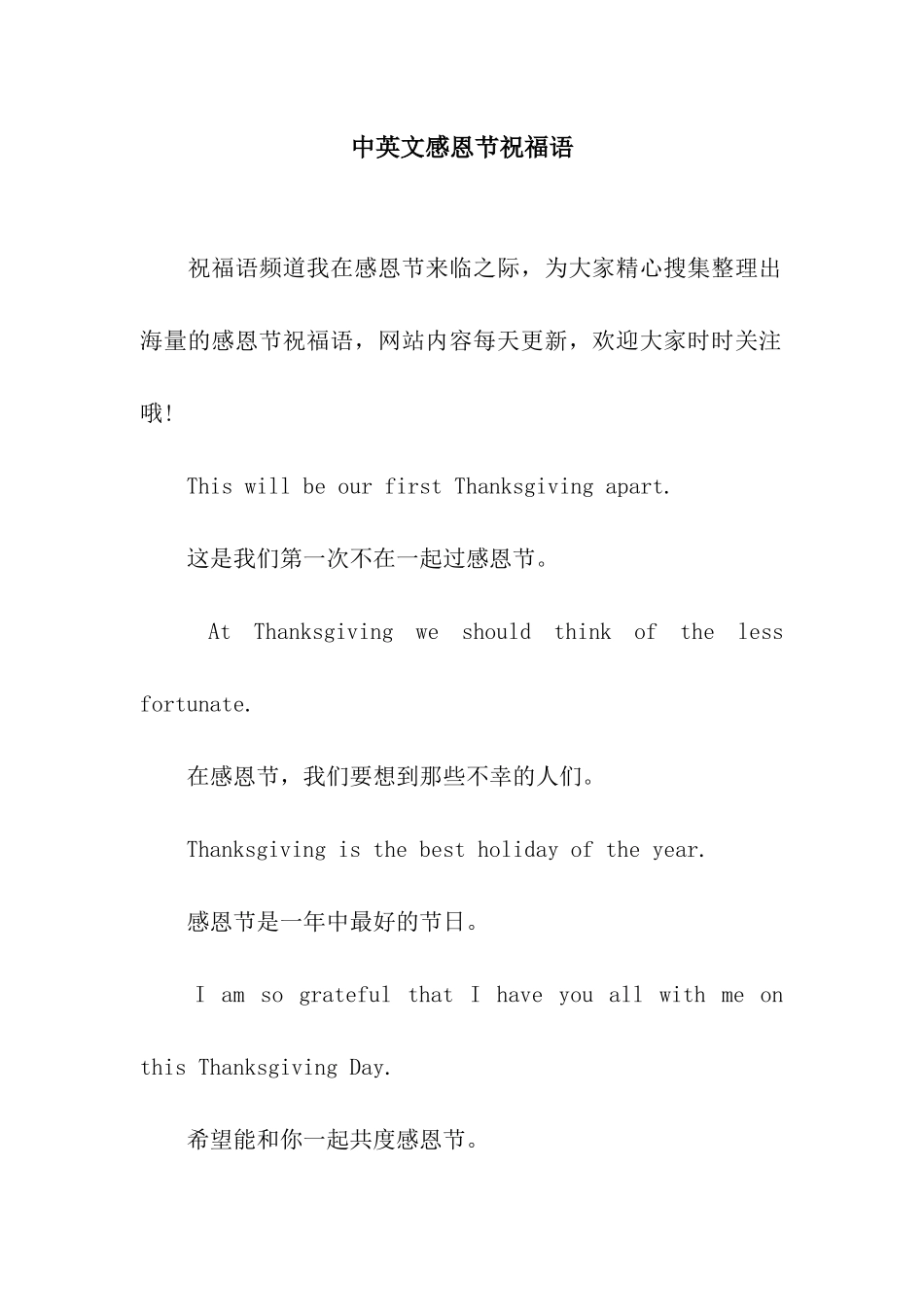 中英文感恩节祝福语_第1页