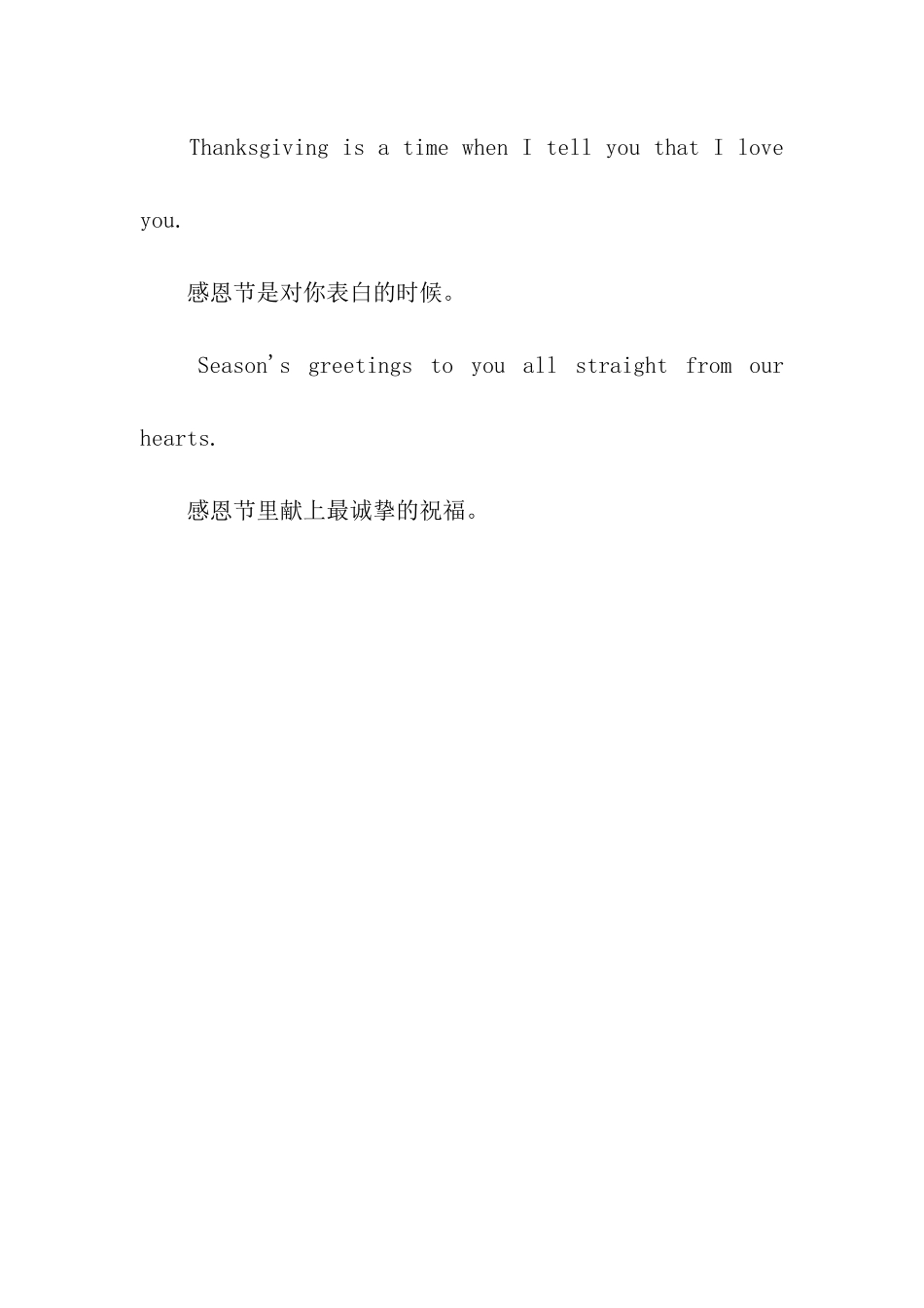 中英文感恩节祝福语_第2页