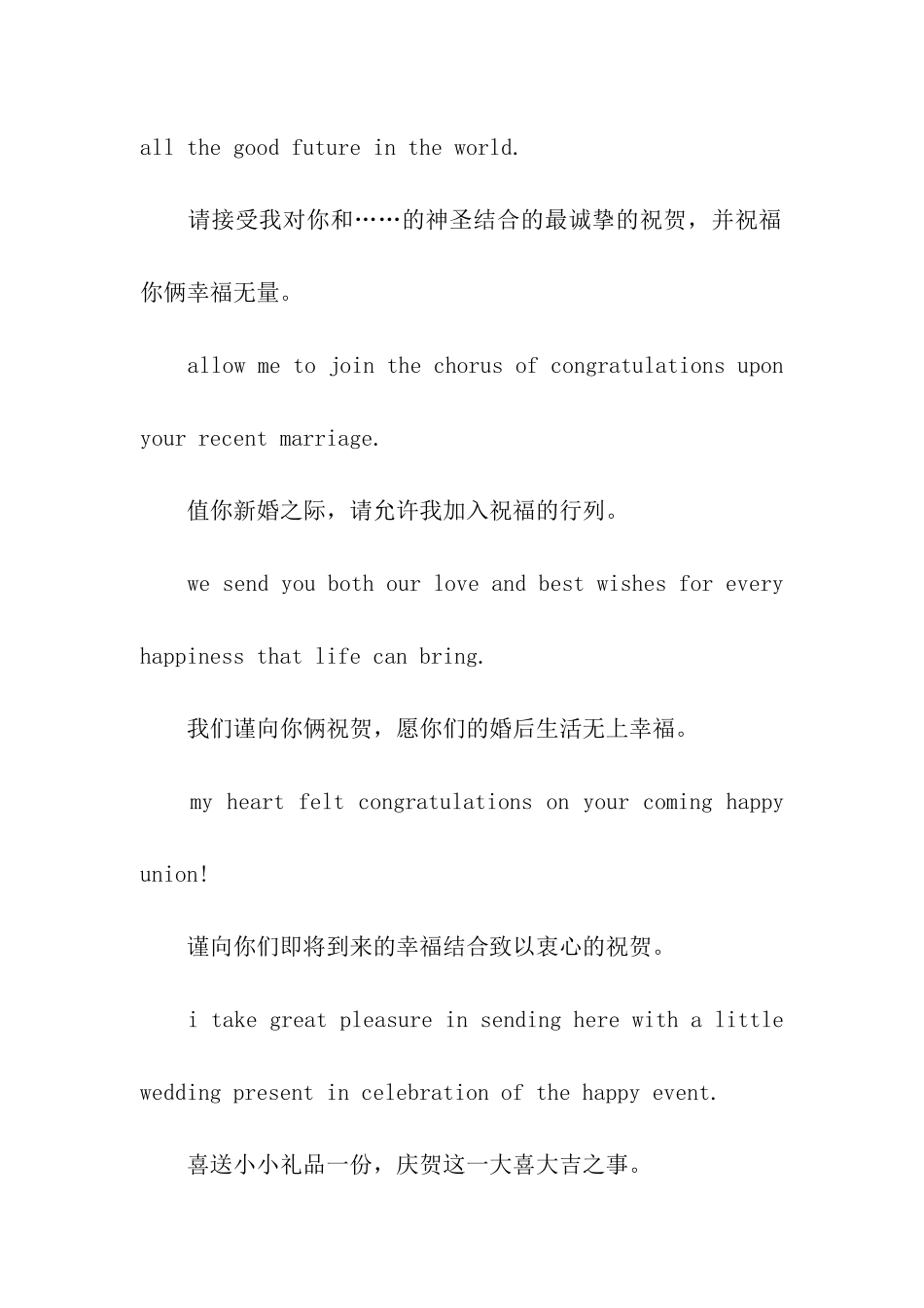 中英文双语结婚祝福语_第2页