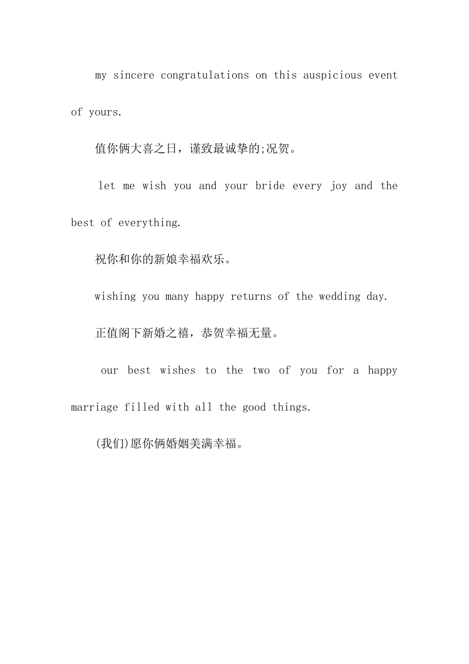 中英文双语结婚祝福语_第3页