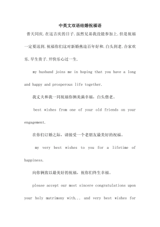 中英文双语结婚祝福语