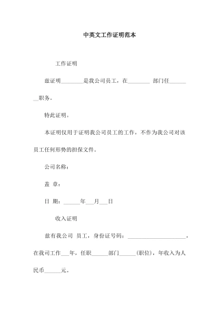 中英文工作证明范本