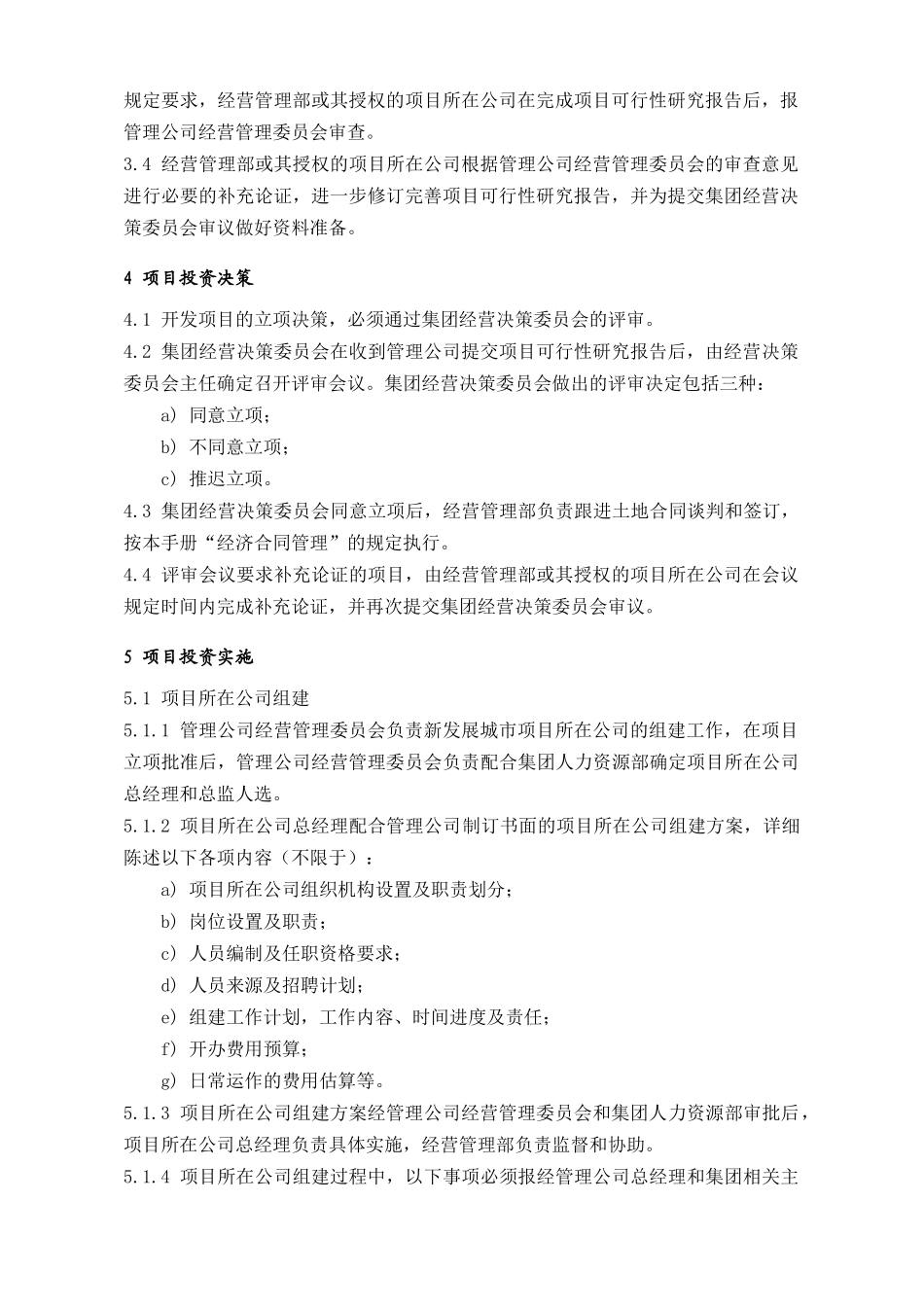 房地产开发项目项目投资管理作业流程_第2页