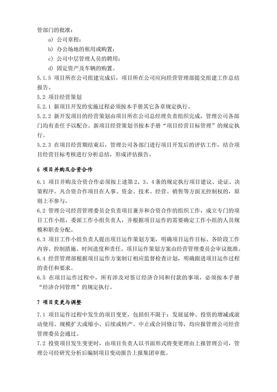 房地产开发项目项目投资管理作业流程_第3页