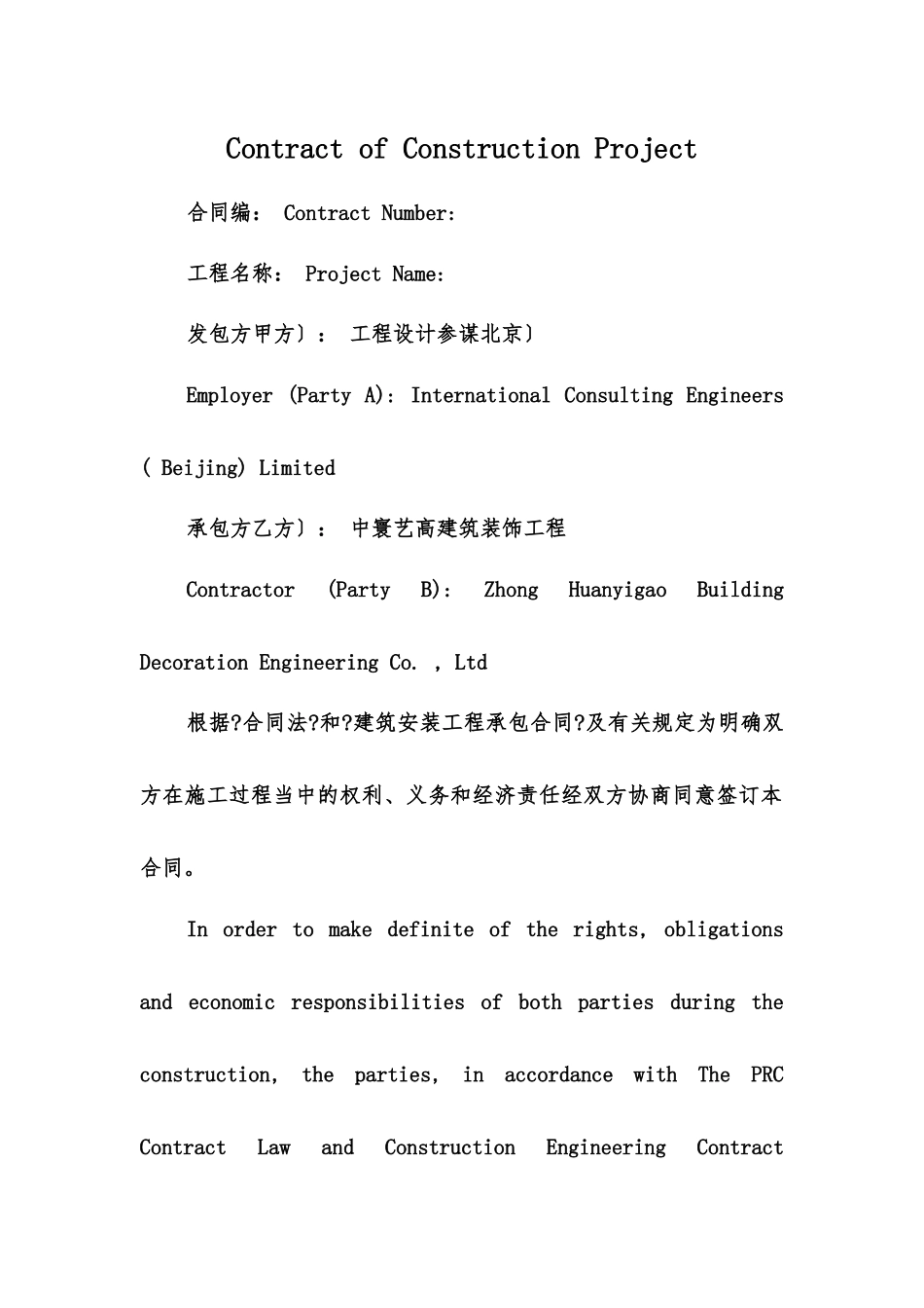 中英文工程合同_第1页