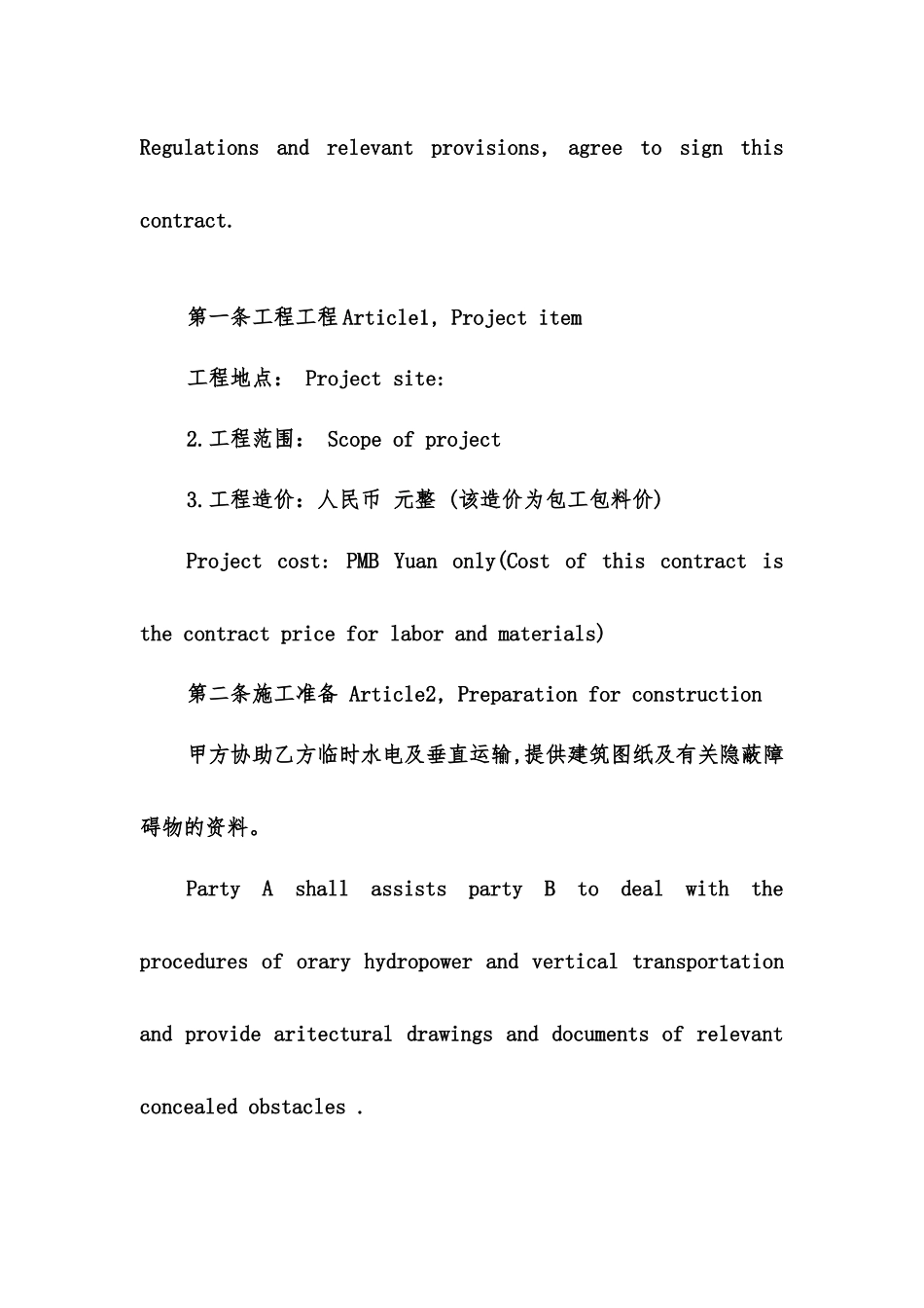 中英文工程合同_第2页