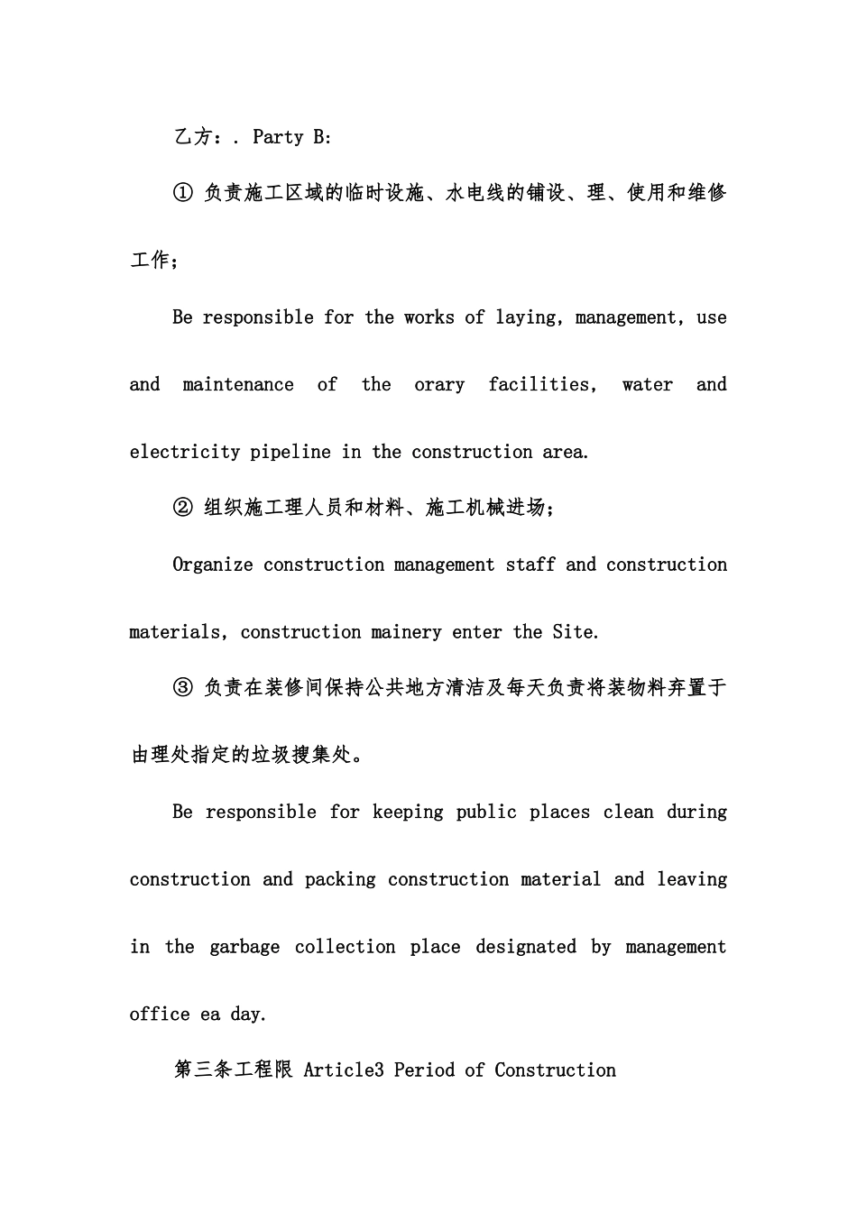 中英文工程合同_第3页