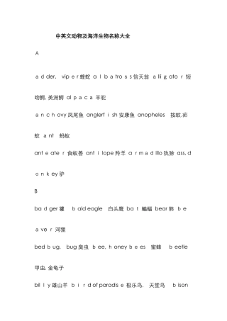 中英文动物海洋生物名称大全