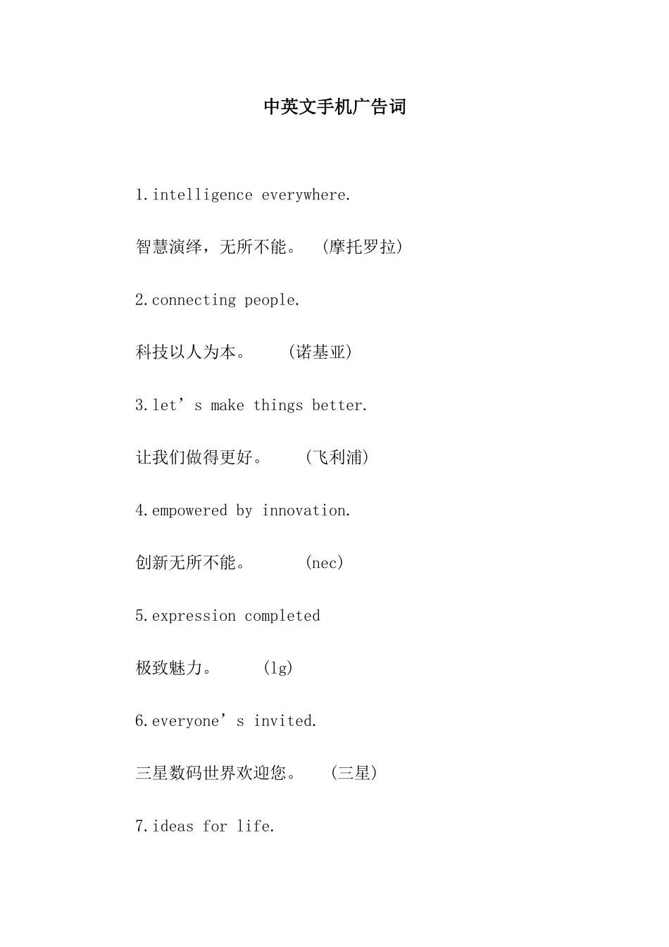 中英文手机广告词_第1页