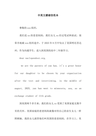 中英文感谢信范本