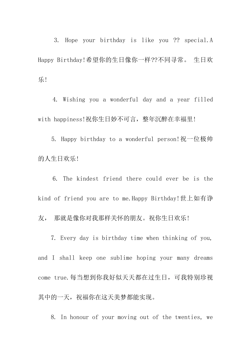 中英文生日祝福语_第2页
