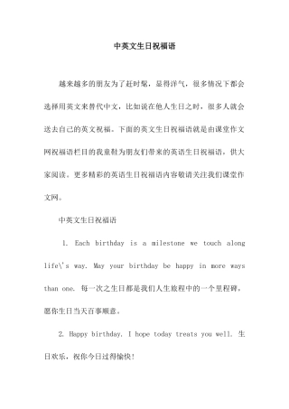 中英文生日祝福语
