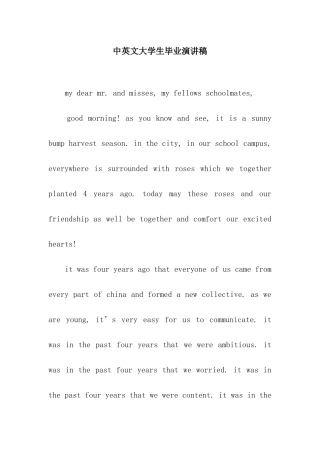 中英文大学生毕业演讲稿