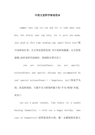 中英文教师节寄语范本