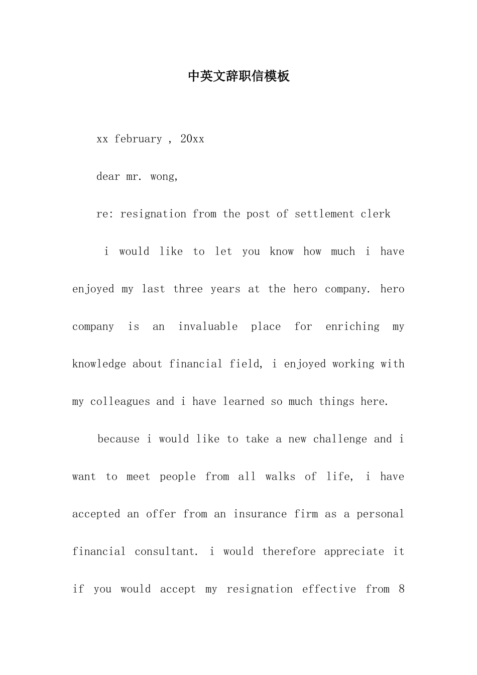 中英文辞职信模板_第1页