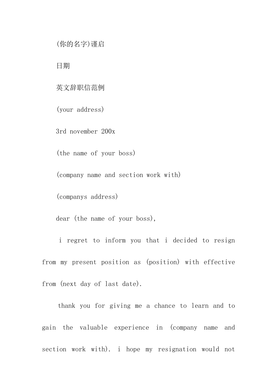 中英文辞职信模板_第3页