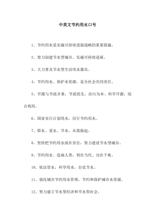 中英文节约用水口号