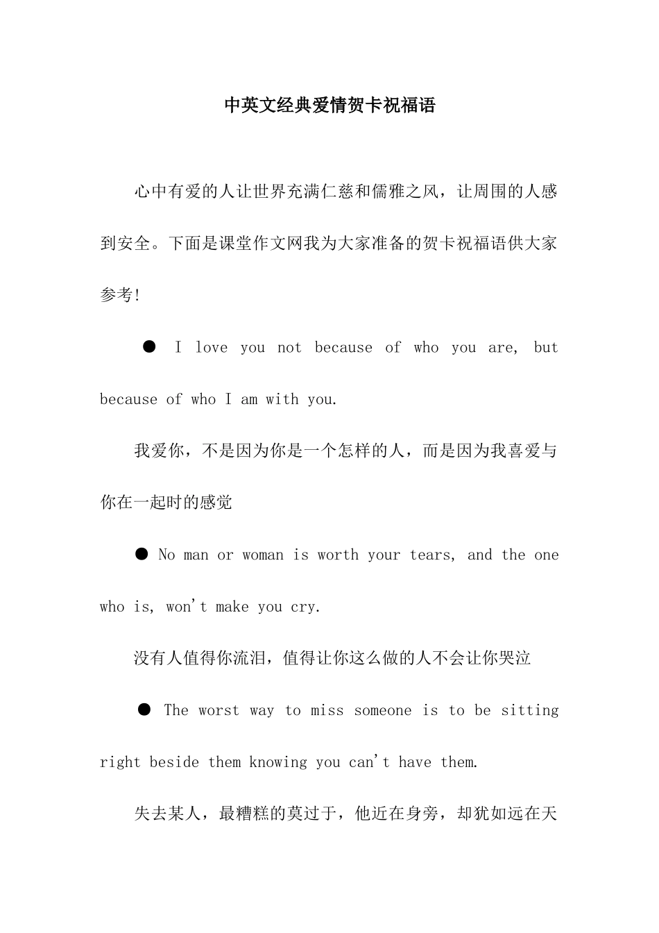 中英文经典爱情贺卡祝福语_第1页