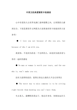 中英文经典爱情贺卡祝福语