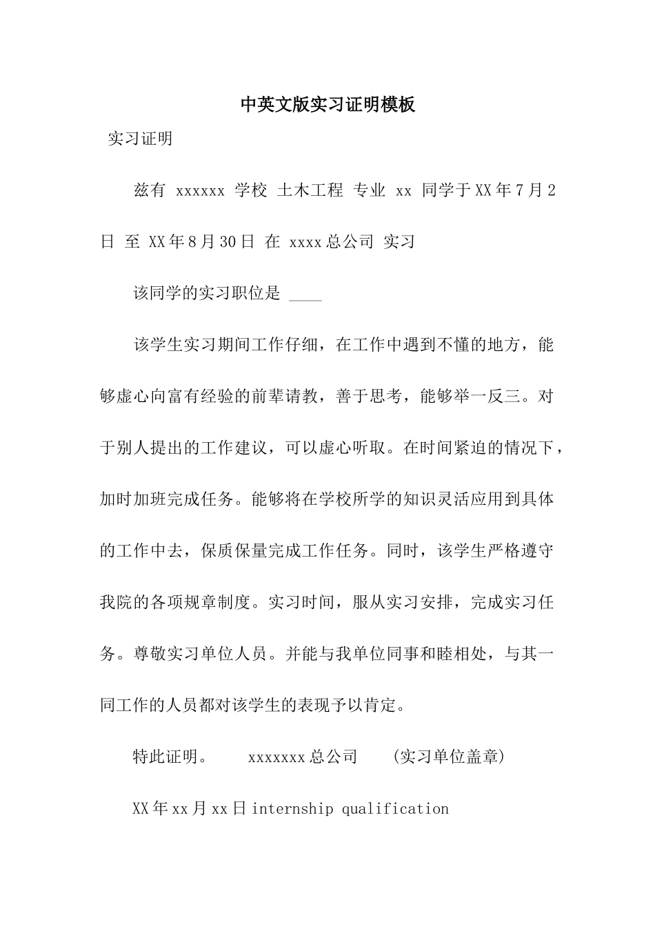 中英文版实习证明模板_第1页