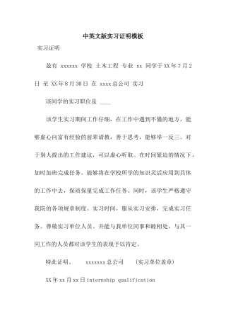 中英文版实习证明模板