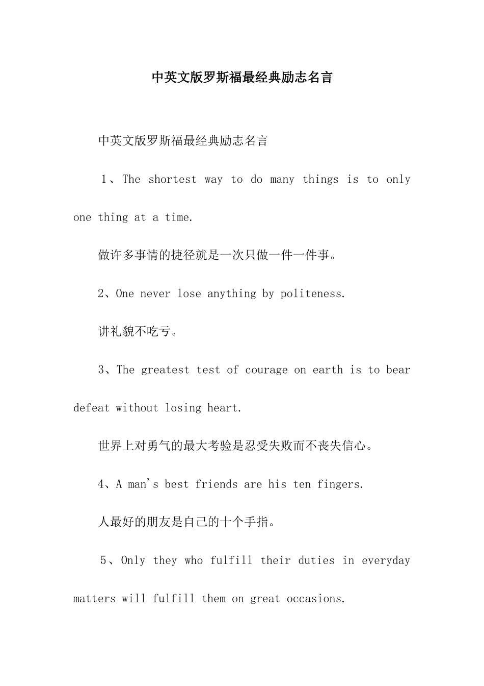 中英文版罗斯福最经典励志名言_第1页