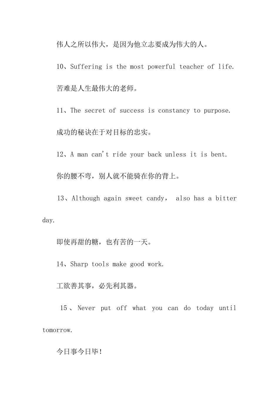 中英文版罗斯福最经典励志名言_第3页