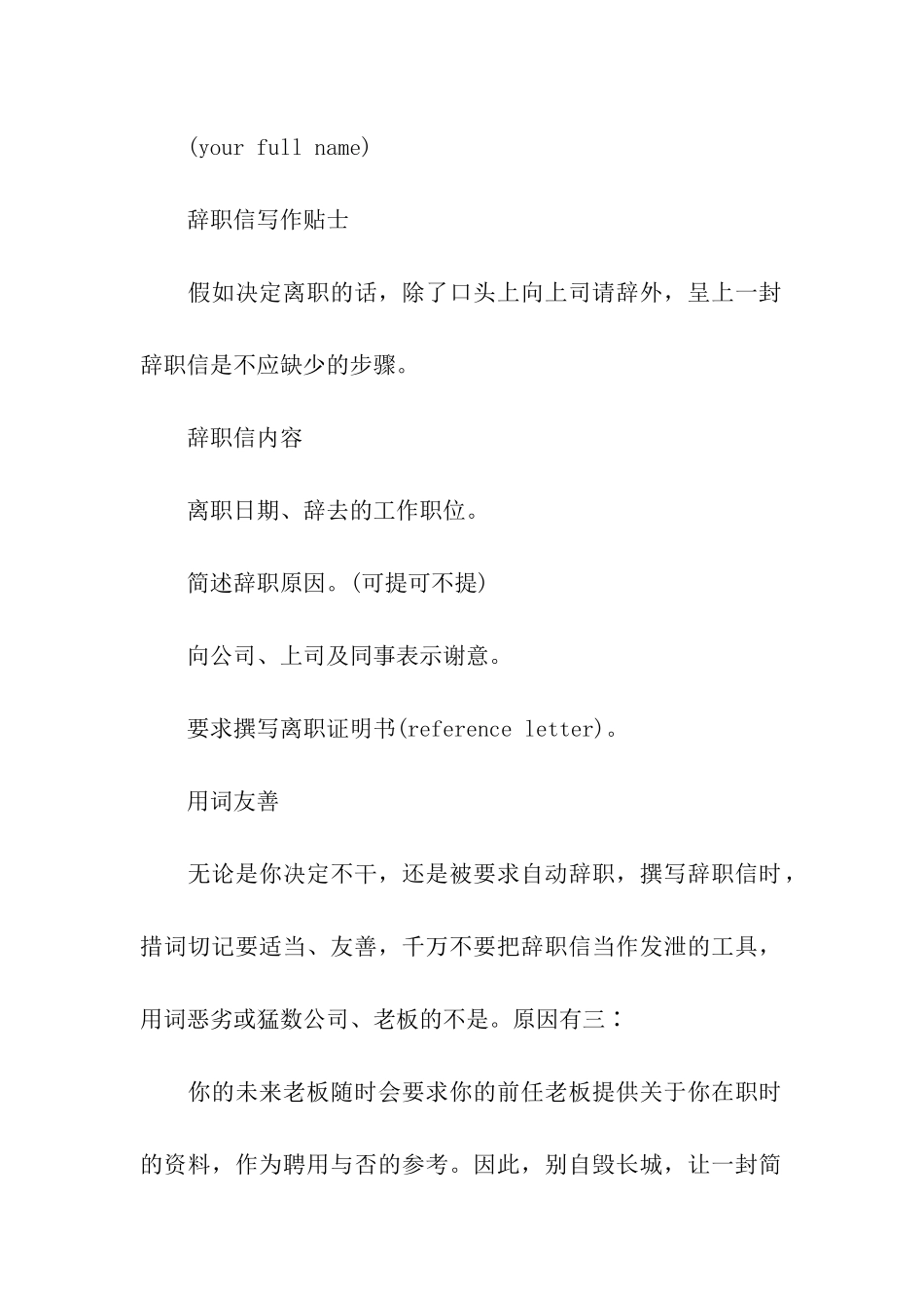 中英文辞职信范文_第3页