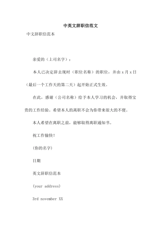 中英文辞职信范文