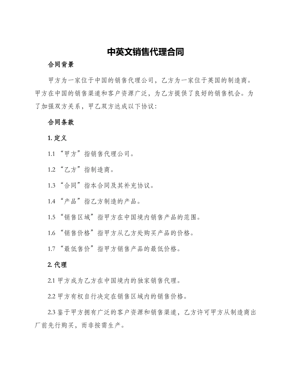 中英文销售代理合同_第1页