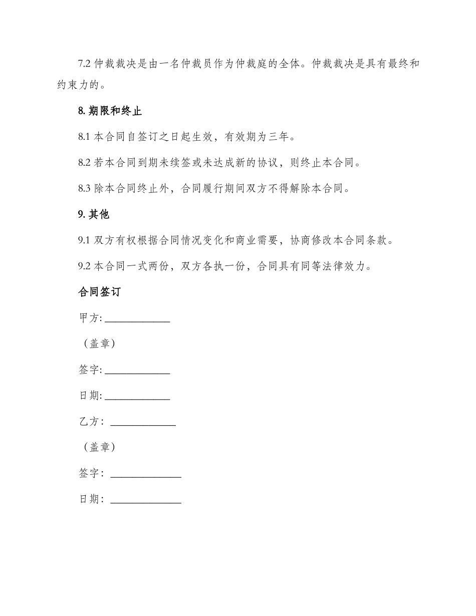 中英文销售代理合同_第3页