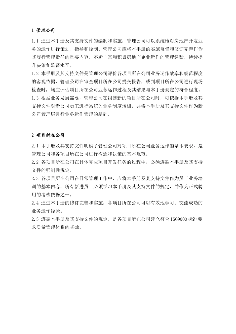 房地产开发业务管理手册使用指南_第1页