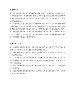 房地产开发业务管理手册使用指南