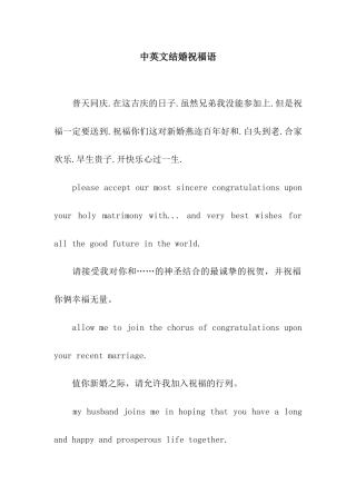 中英文结婚祝福语