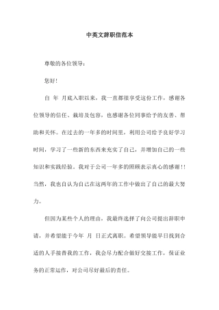中英文辞职信范本