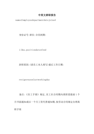 中英文辞职报告