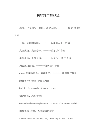 中英汽车广告词大全