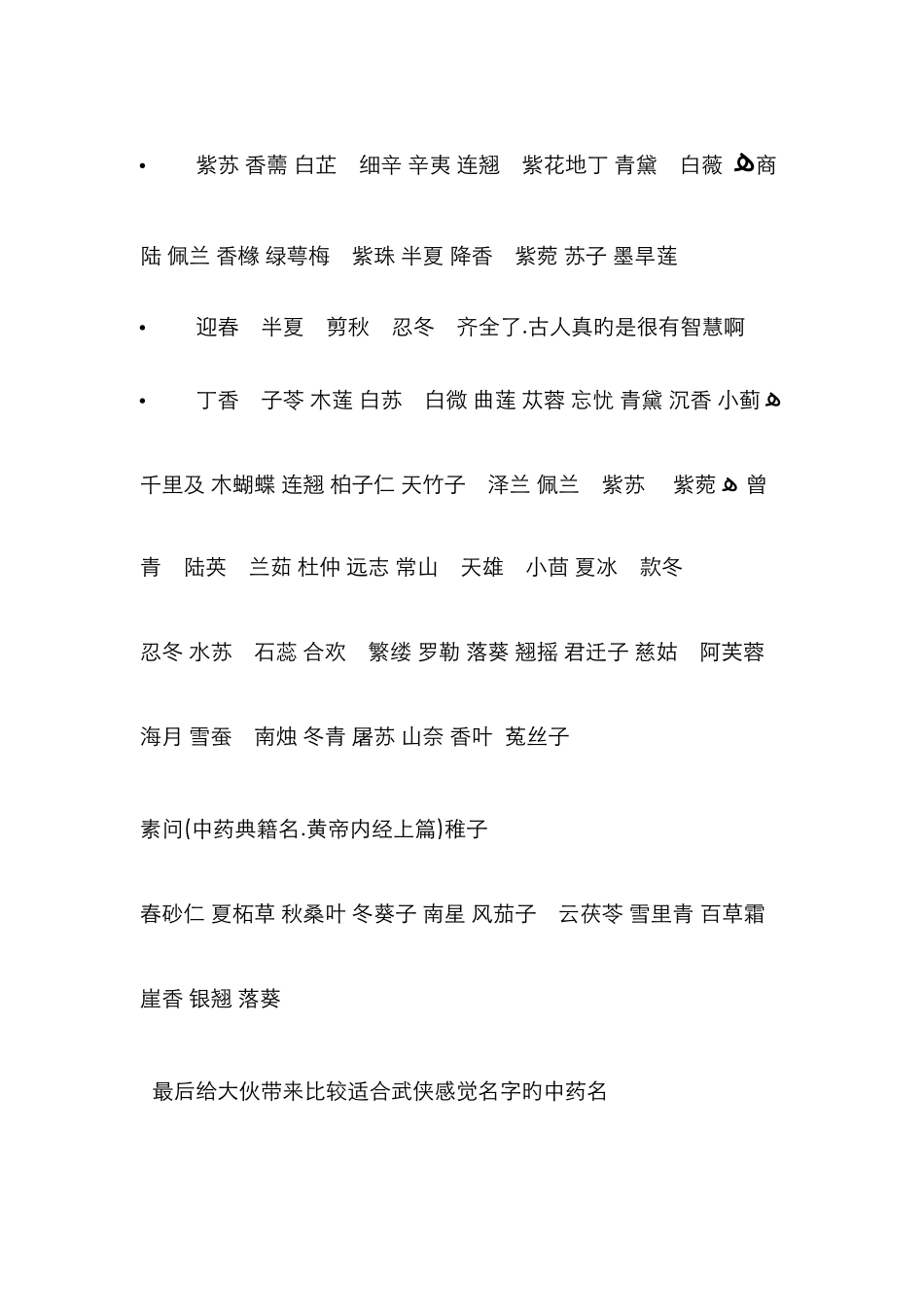 中药名字新版_第2页