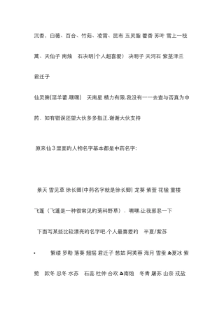 中药名字新版