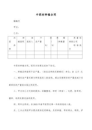 中药材产销合同