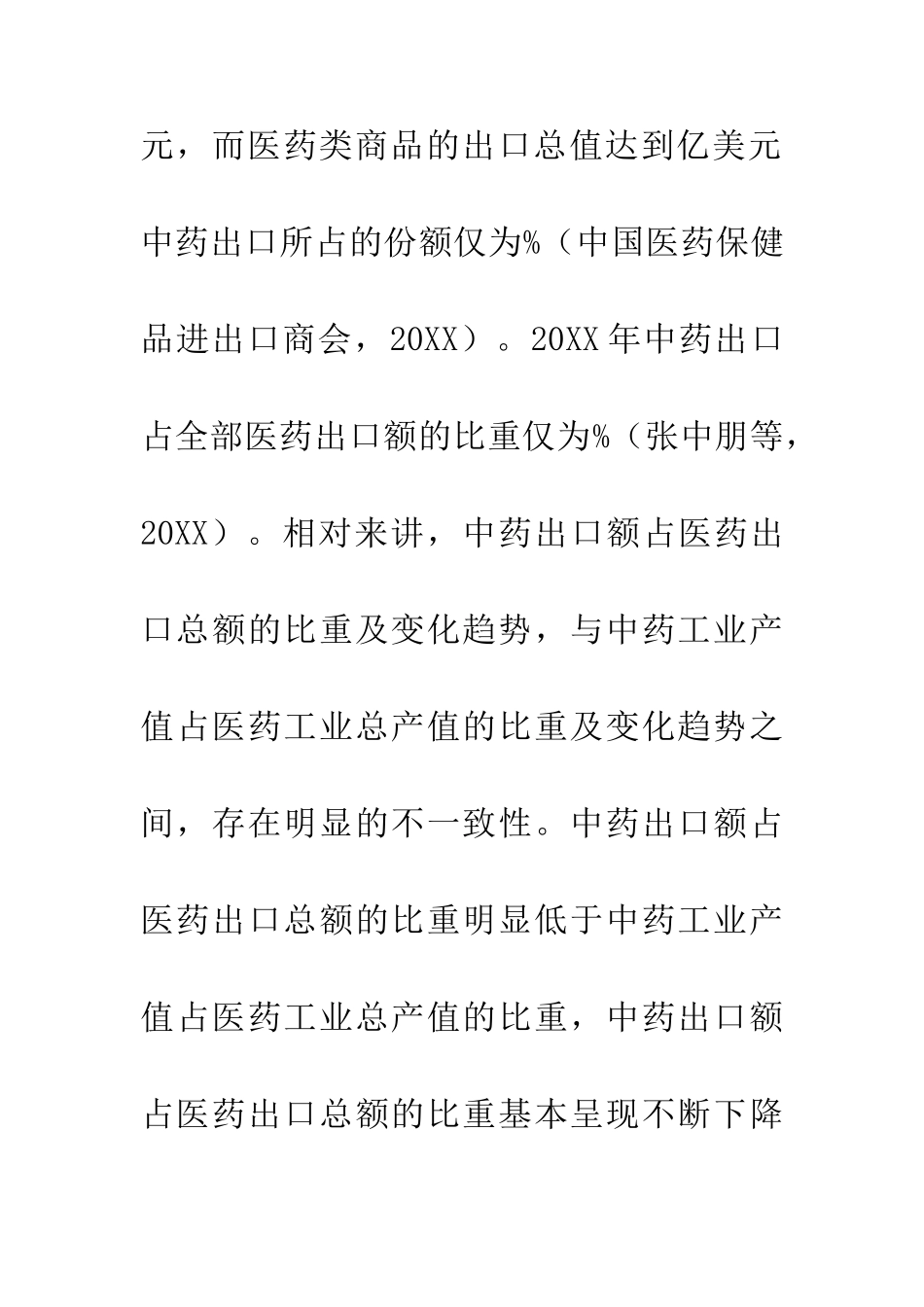 中药出口贸易情况及办法_第2页