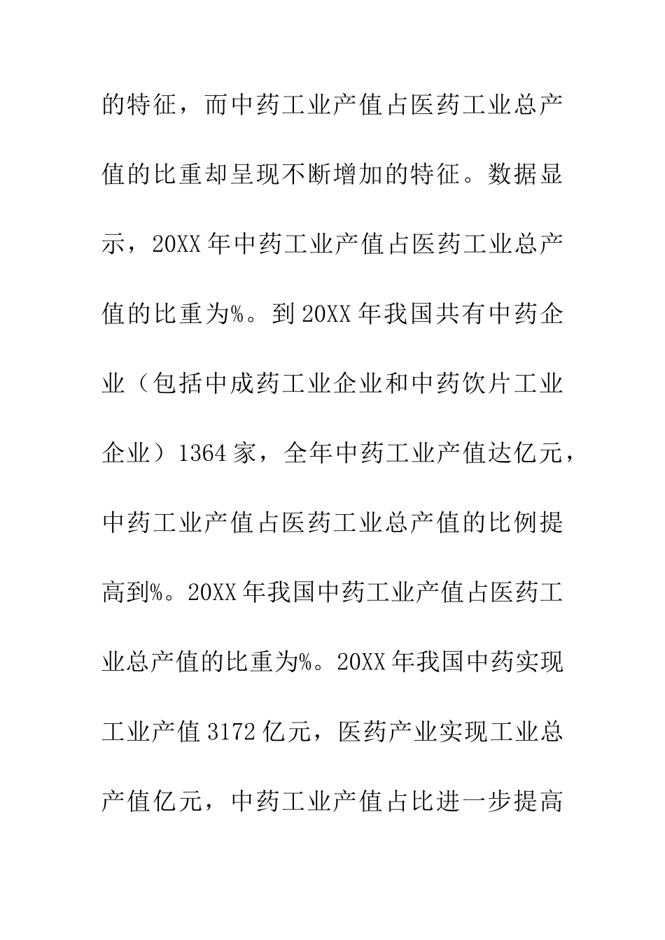 中药出口贸易情况及办法_第3页