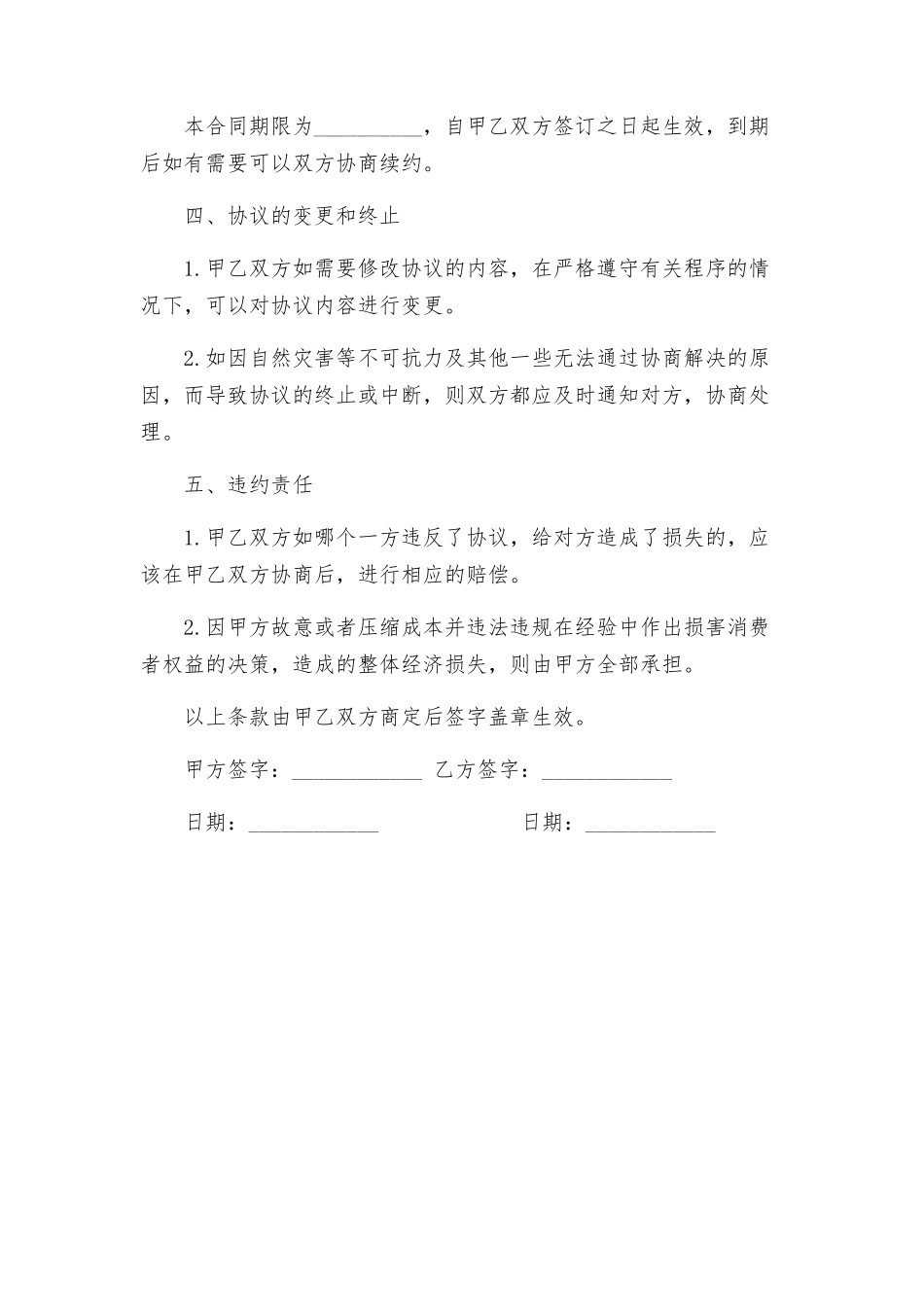 中药材种植合作协议合同协议_第3页