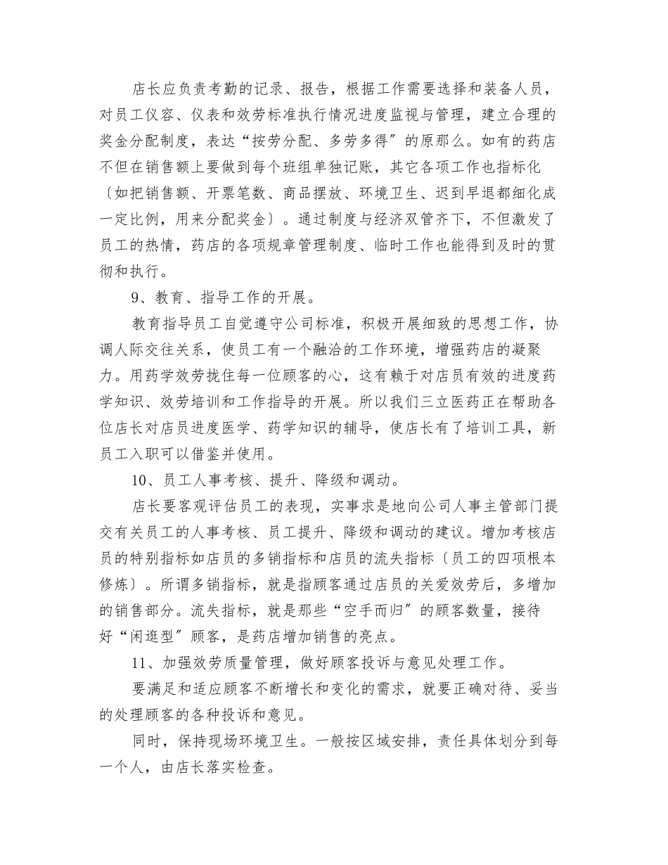 中药店岗位职责_第2页