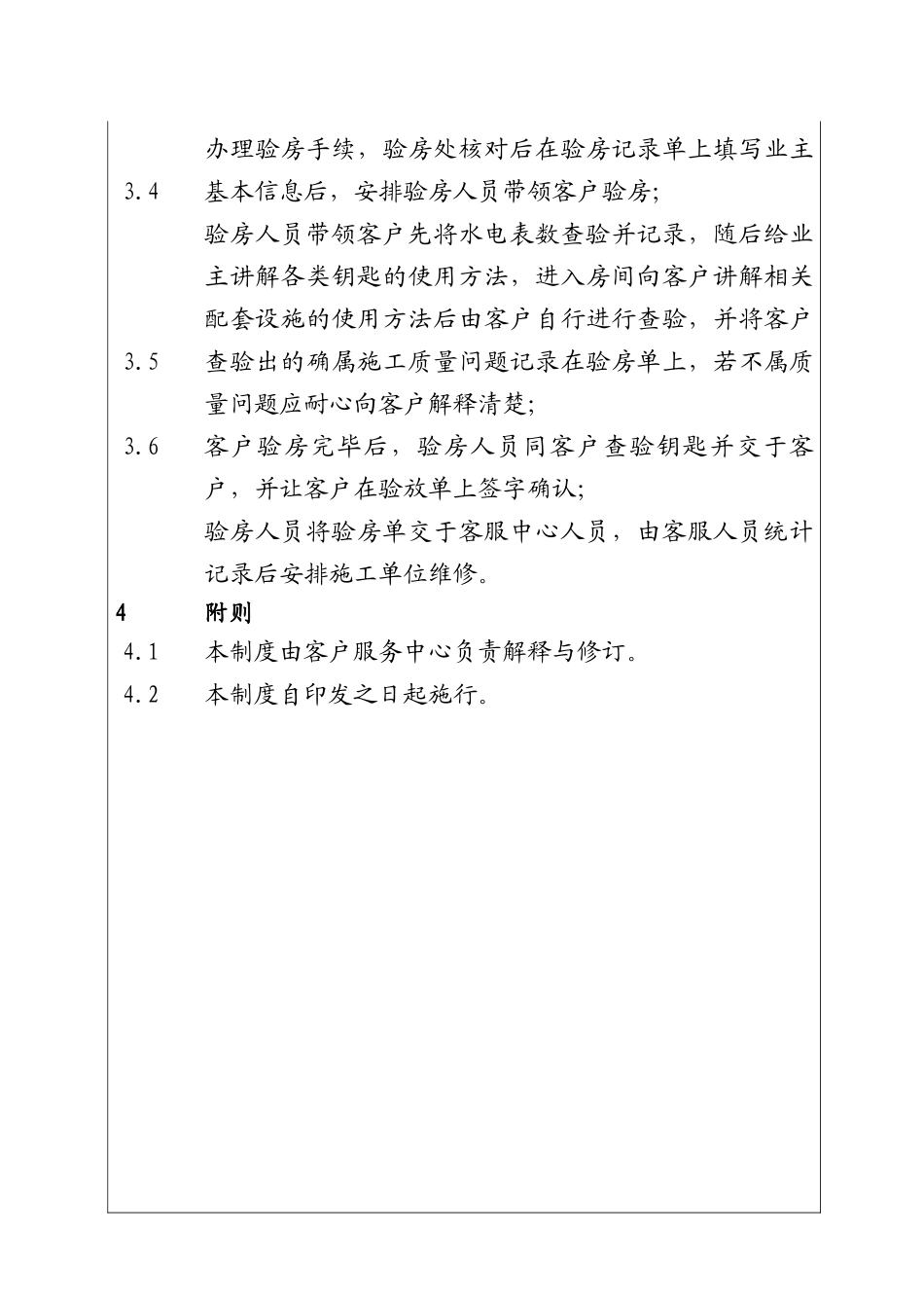 房地产企业产品交付管理规定_第2页