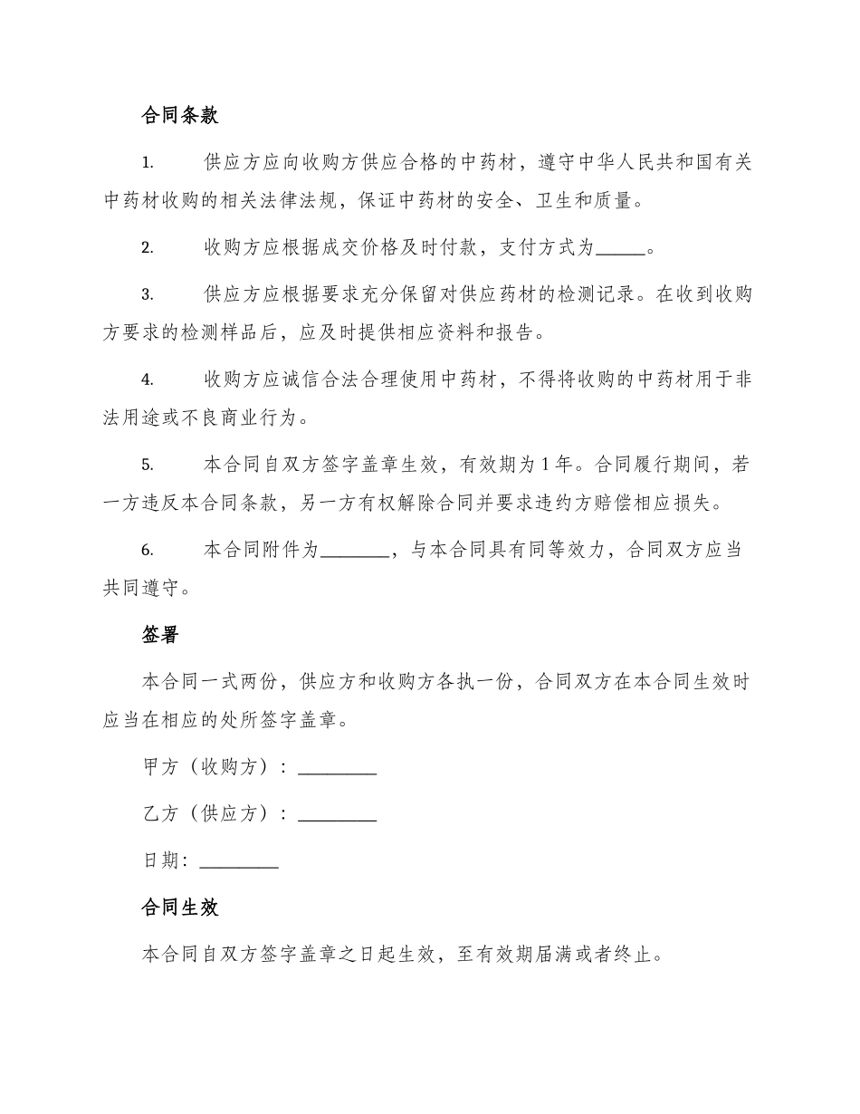 中药药材收购合同_第2页