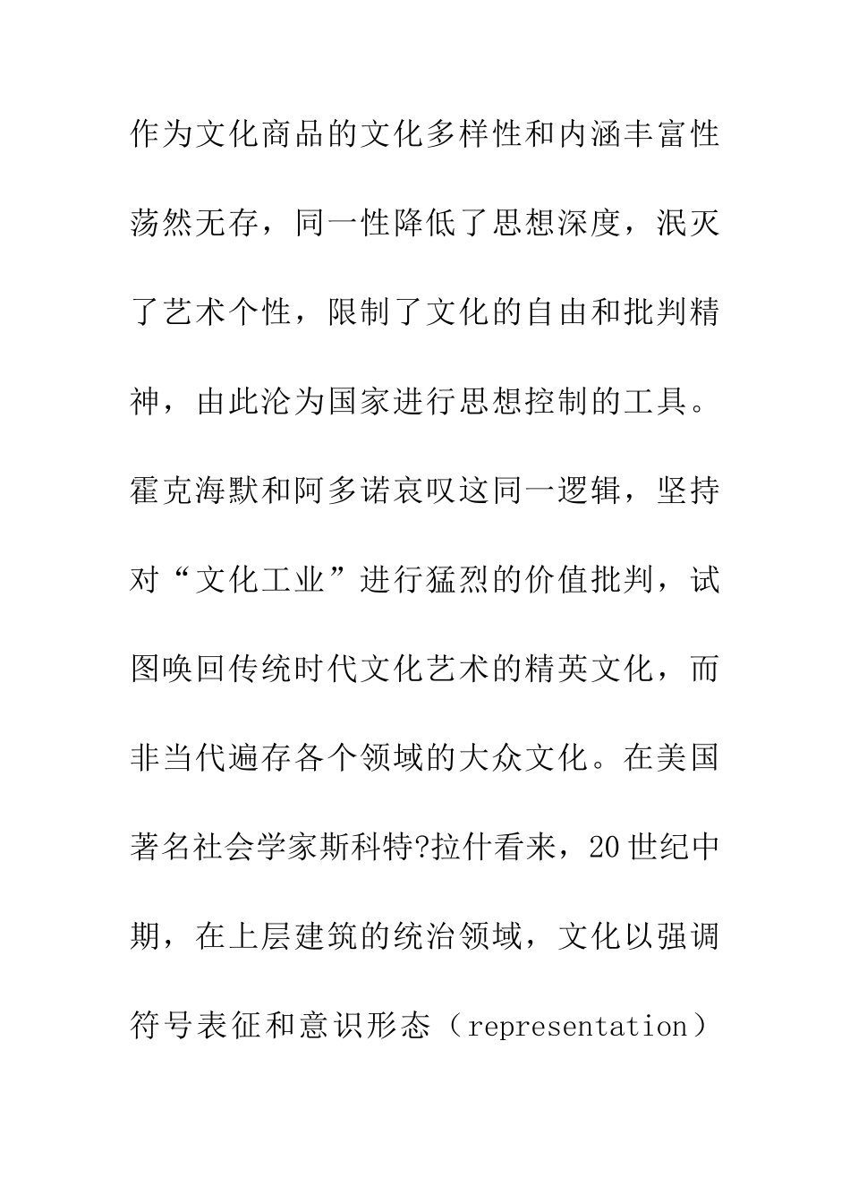 中西方文化产业理论研究_第2页