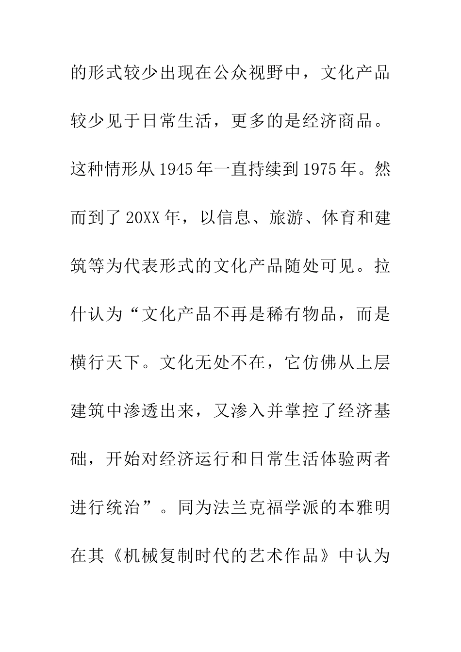 中西方文化产业理论研究_第3页