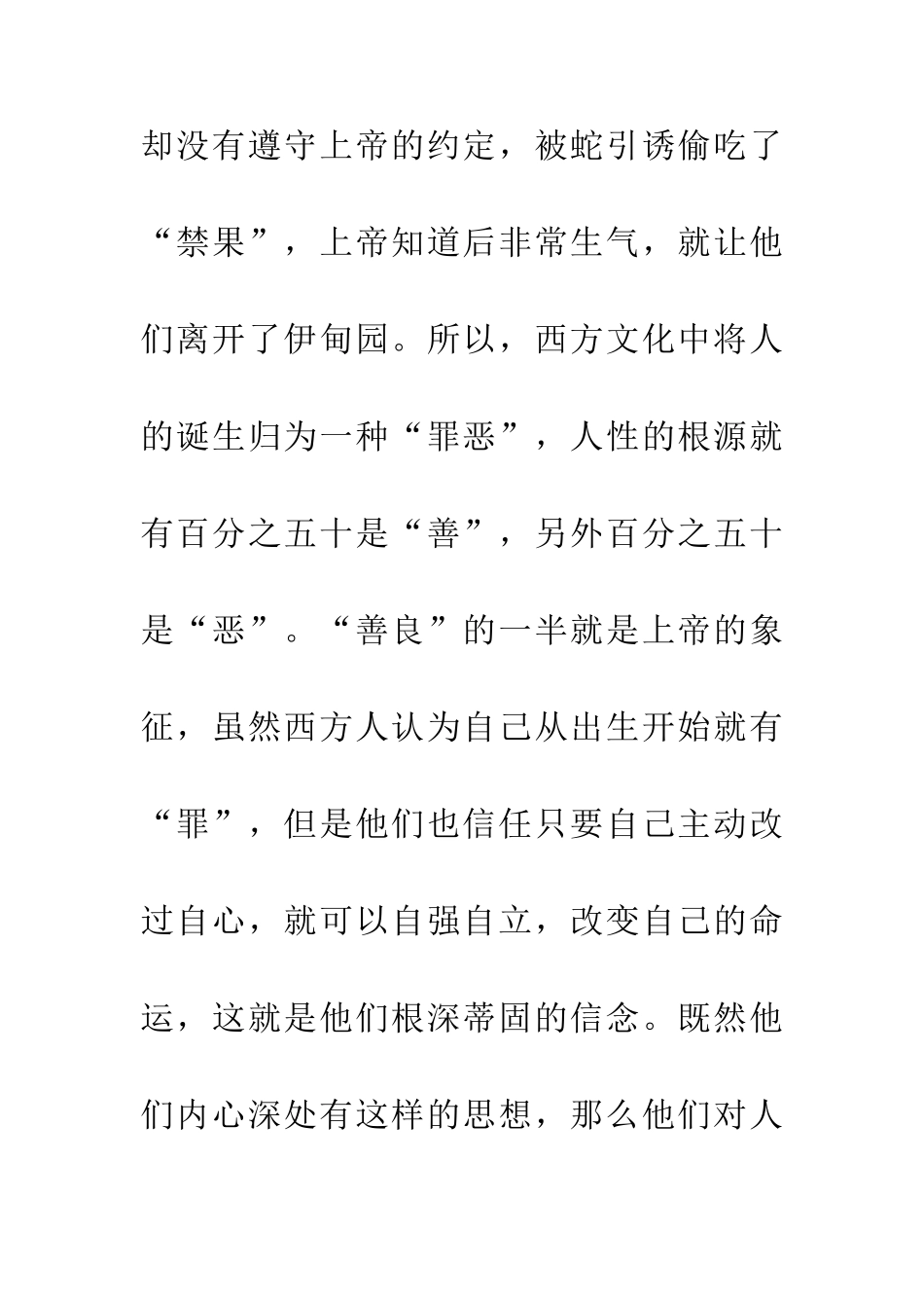 中西文化的价值取向分析_第2页