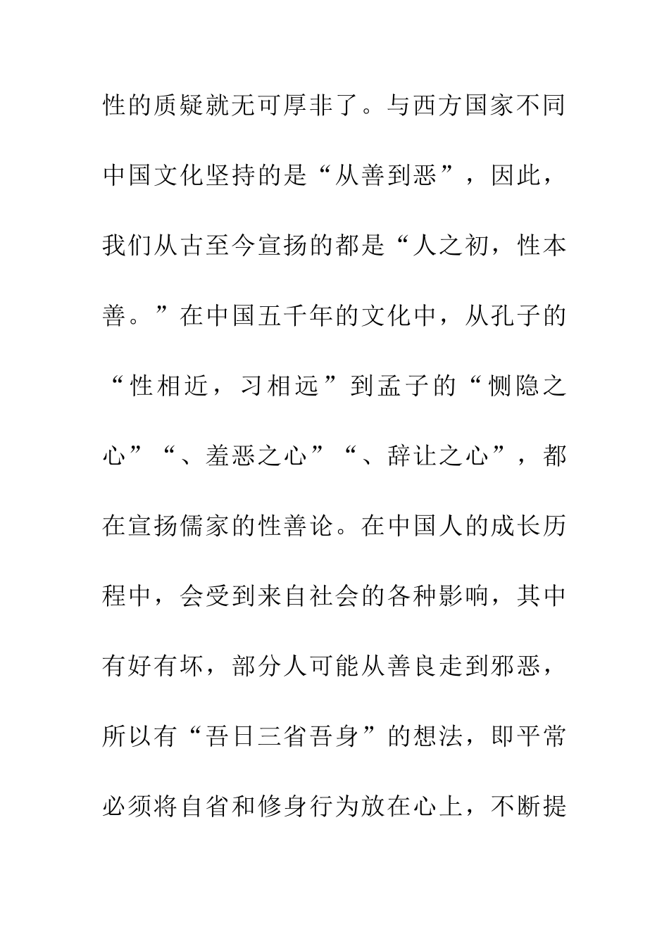 中西文化的价值取向分析_第3页